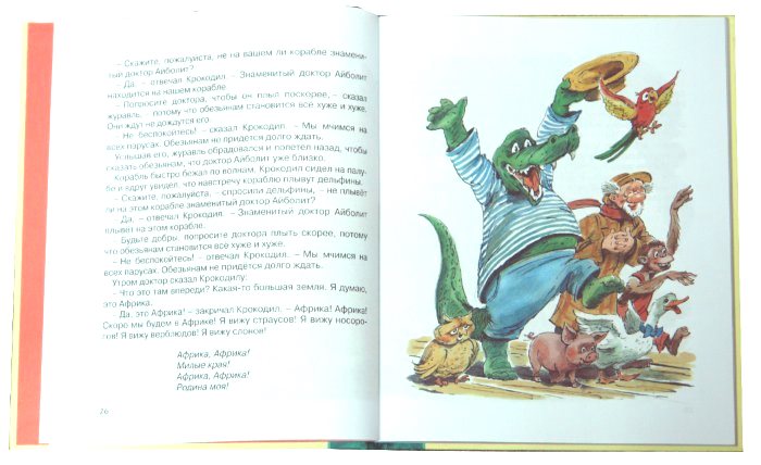 Книга Чуковский К. «Доктор Айболит» из серии Библиотека детской классики  